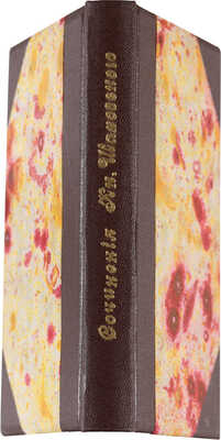 [Собрание В.Г. Лидина] Шаховской А.А. Сочинения князя А.А. Шаховского. СПб., 1899. 